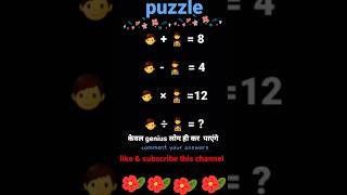 PUZZLE #viralvideo #math #motivation #education