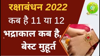 रक्षाबंधन 2022 | Dev Sharrma | Dharma Numerology #rakhi2022 #rakshabandhan #rakhipurnima