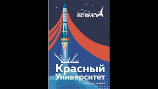 Сущность, виды, формы, материя и исторические типы государств. Лекция 7, часть 2.Красный Университет