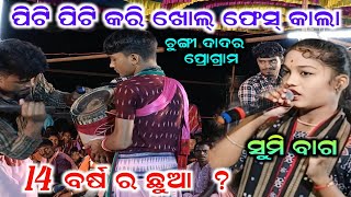 ଖୋଲ୍ କେ ଏନ୍ତା ମାଡ଼ ¡¡ sumi bag kirtan ¡¡ sunita sahu kirtan #star9