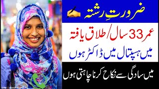 Today a Proposal | Zaroorat Rishta | Marriage Proposal in Pak || Marriage bureau | Zaroorat e Rishta