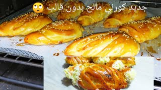 فطائر مالحة بشكل جديد بدون قوالب💫 زيني مائدة الإفطار🌙 پأبسط المكونات والمذاق راااائع😋😋