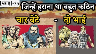 35-रावण के 4 बलशाली बेटों और 2 चचेरे भाइयों को एक साथ कैसे मारा | 4 Sons &   Brother | Ravana Family