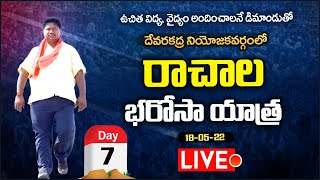 Rachala Bharosa Yatra 7th day live || 18-05-22 || Padayatra ||Plus TV Live Stream