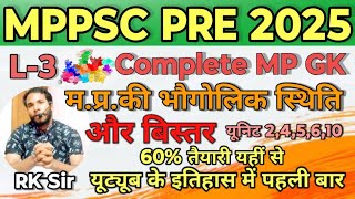 L-3Complete MP GK।MPPSC 2025/26।#mpgk।MPPSC Pre 2025 Notification Update।MPPSC Pre 2025 Notification