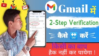 Gmail per 2 step verification On kaise kare || How to turn on 2 step verification in Gmail - 2023