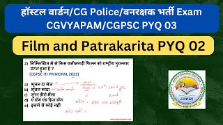 Hostel Warden 2024 Maths || छात्रावास अधीक्षक 2024 || CG General Awareness PYQ 03 || #hostelwarden