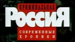 Криминальная Россия Сибирский потрошитель часть 1 .  Зк на параше.