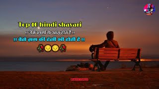 Top 10 hindi shayari, शायरी, हिन्दी शायरी #hindishayari