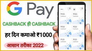 google pay se refer karke paise kaise kamaye | google pay refer and earn | google pay 2022 | ₹201 |