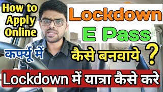 Lockdown E Pass | How to Apply E pass online | Travel Permission in Lockdown | E pass kaise banwaye