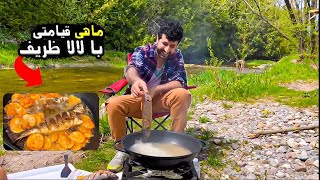 ماهی خوردن در دل طبیعت همرای لالا ظریف احمد #cooking #natural #fishing