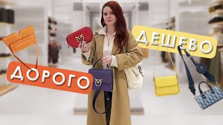 КАКУЮ СУМКУ КУПИТЬ В 2023? MANGO, ЭКОНИКА, GUESS, ZARINA, LAGERFELD | ШОПИНГ ВЛОГ