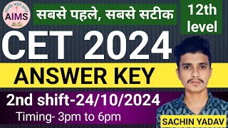 cet 12th level paper solution l cet 12th level answer key l cet 12th 2shift 24 oct 2024 l sachin sir