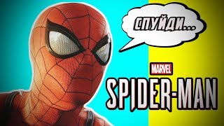 SPIDER MAN 2018 - ШКОЛОБЕСЫ БУДУТ ДОВОЛЬНЫ