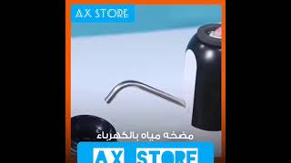 Ax store تابعونا عبر صفحتنا علي الفيس بوك واحصل افضل عروض وخصومات أفضل خدمة أفضل منتج