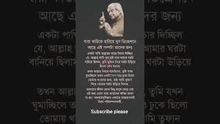 যারা অনেক ডিপ্রেশনে আছেন।।। #motivation #bangla #স্ট্যাটাস#emotional