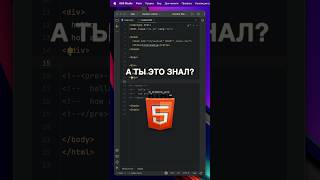 Как этот незаметный тег может изменить ваше приложение #it #dev #frontend #css #html