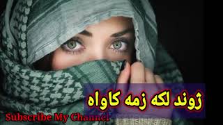 Zwand Laka Zama Kawa | ژوند لکه ﺯما کاوه | Afsar Khan | Pashto Song 2023 | Slow+reverb | New Song