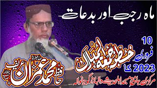 Mah e Rajab & Bidaat by Sahibzada Hafiz Muhammad Imran Areef 10.02.2023 ماہ رجب اور بدعات