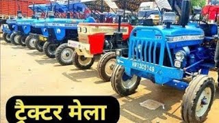 Fatehabad tractor mandi (29-08-2024)/Tractor for sale /Tractor mandi fatehabad Haryana