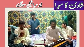 Shadi ka sehra | Saraiki Song | shadi program| new saraiki song | mix tv 420 |