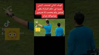 #المنتخب_اليمني #شاهد هدف المنتخب اليمني في مباراة #اليمن_العراق