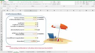 วางแผนการเงินกันเถอะ  #excel  #exceltricks  #money