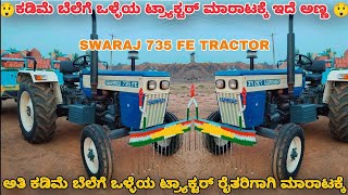 Swaraj 735 FE tractor for sale 9845938511 second hand used tractor sale in Karnataka