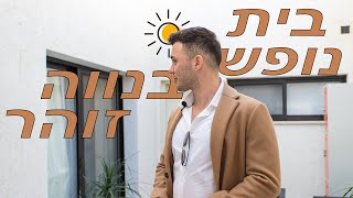 ים המלח, בית נופש בנווה זוהר - אור ביסמוט.