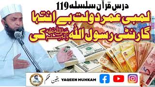 Long life and unlimited wealth/Muhammad Shafi Ullah