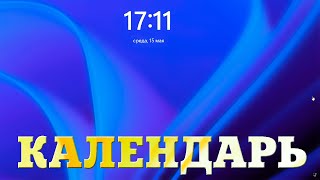 Как отобразить календарь на экране блокировки Windows 11