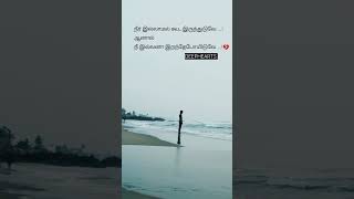 நீ இல்லையென்றால் இறந்தேபோவேன்|#love#shorts #trending#status#short #tamil#kavita