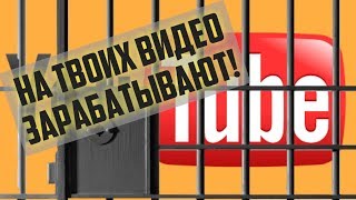 Что делать если украли видео в Ютубе. Авторское право на Ютуб канале. Бесплатная школа видеоблогера