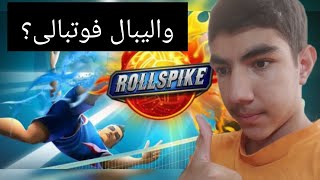 با ایتالیا بازی کردیم/بازی والیبال فوتبالی🏐⚽