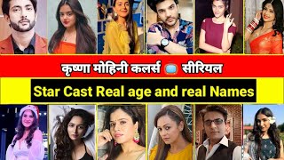 Krishna mohini, star cast real names and age! full details! Krishna mohini serial! #colorstv episode