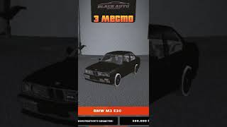 ТОП 3 ТАЧКИ ДЛЯ ДРИФТА НА БЛЕК РАША GTA SA BLACK RUSSIA #shorts