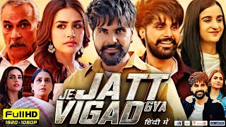 Je Jatt Vigarh Gya Full Movie Hindi Dubbed Facts | Jayy Randhawa | Pawan Malhotra | Story Explained