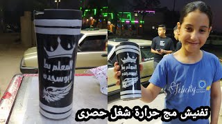 تفنيش مج حرارى شغل حصرى thermal stickers ✌️🇪🇬