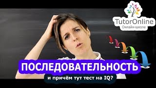 Что такое математическая последовательность?  | Математика | TutorOnline