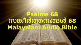 Psalms 68 - Malayalam Audio Bible With Verses