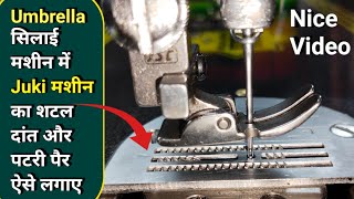 Umbrella सिलाई मशीन में Juki मशीन का शटल ऐसे लगाए । Silai Machine Repair । Sewing Machine Repairing