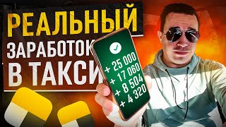 Сколько Реально Можно Заработать в Яндекс Таски / Заработки Таксиста в Сочи / Цены на такси в Сочи