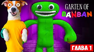 Бан Бан 🔴 Полное прохождение ►  Garten of Banban 1