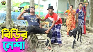 তাঁরছেরা ভাদাইমার অস্থির হাসির কৌতুক বিড়ির নেশা | Birir Nesha | Tarchera Vadaima | New Koutuk 2024