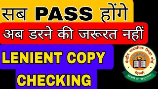 सब पास होंगे !! 😋 CBSE Latest News | CBSE Board exam 2024 | Class 10 and 12 | COPY CHECKING