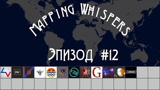 Mapping Whispers - Эпизод #12: Exordium