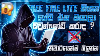 free fire lite කියන sigma ගේම් එක ඔයාලා ඩවුන්ලෝඩ් කරාද | එහෙනම් ඔයාලත් අනතුරේ