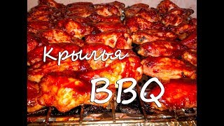 Куриные крылья барбекю. Крылышки BBQ к пивасику. простой домашний рецепт.