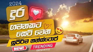 Shaa fm sindu kamare  nonstop 2024 | best sinhala  song collection | aluth sindu